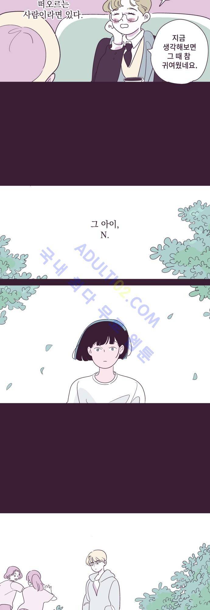지나가는 N 프롤로그 2
