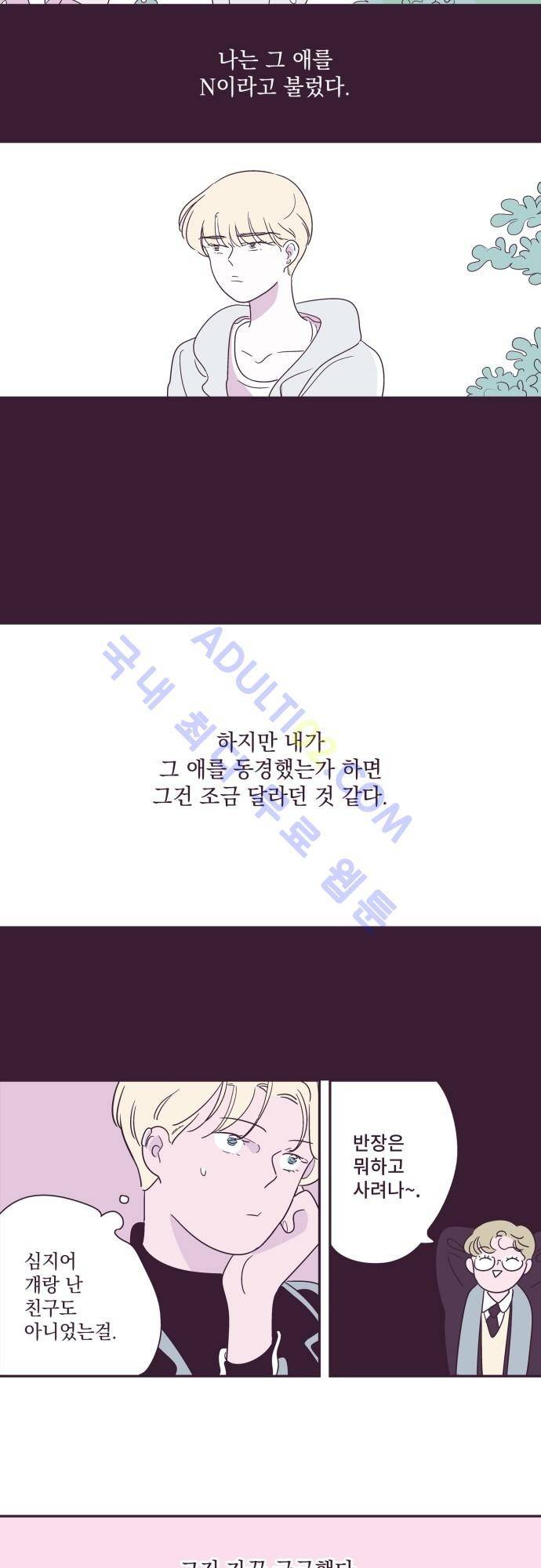 지나가는 N 프롤로그 3