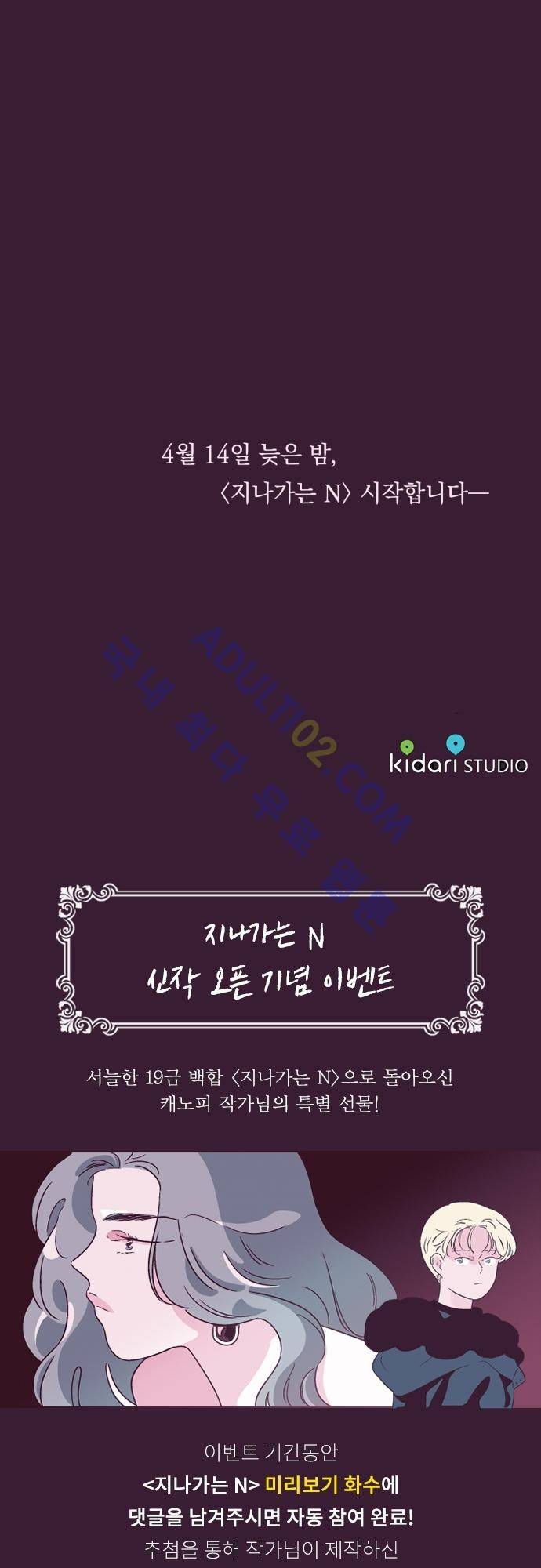 지나가는 N 프롤로그 10
