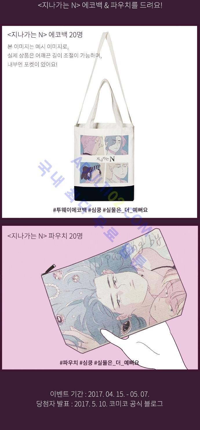 지나가는 N 프롤로그 11