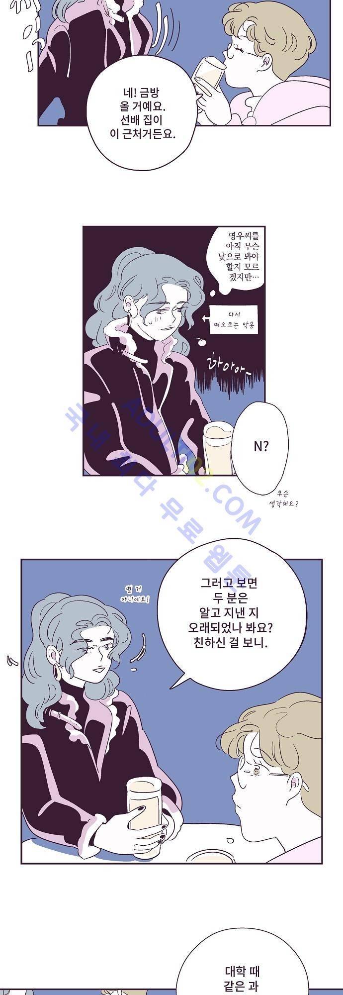지나가는 N 10화 3