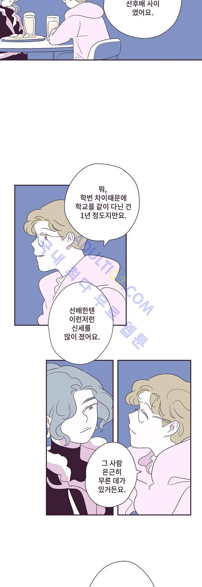 지나가는 N 10화 4