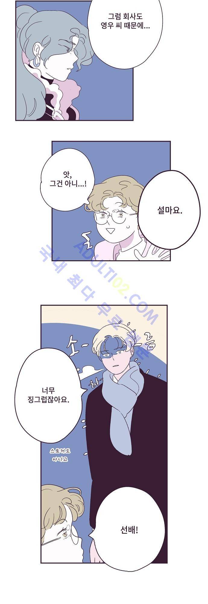 지나가는 N 10화 5