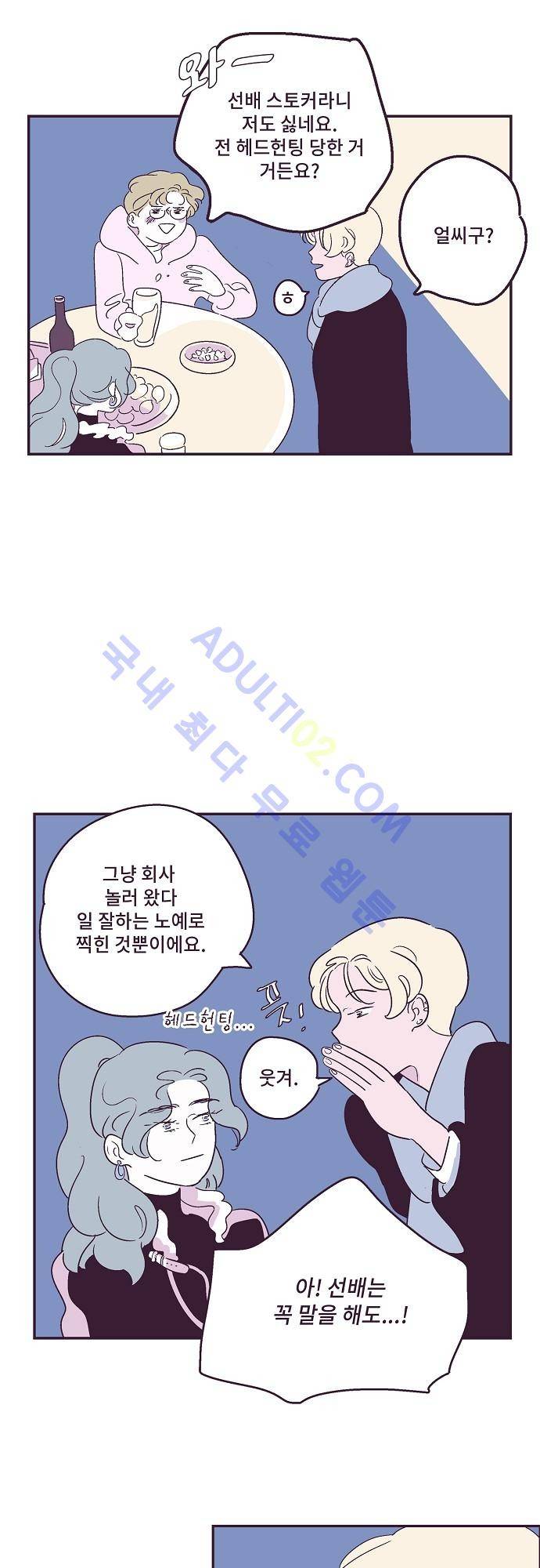 지나가는 N 10화 6
