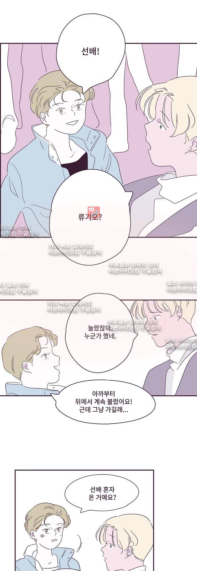 지나가는 N 19화 2