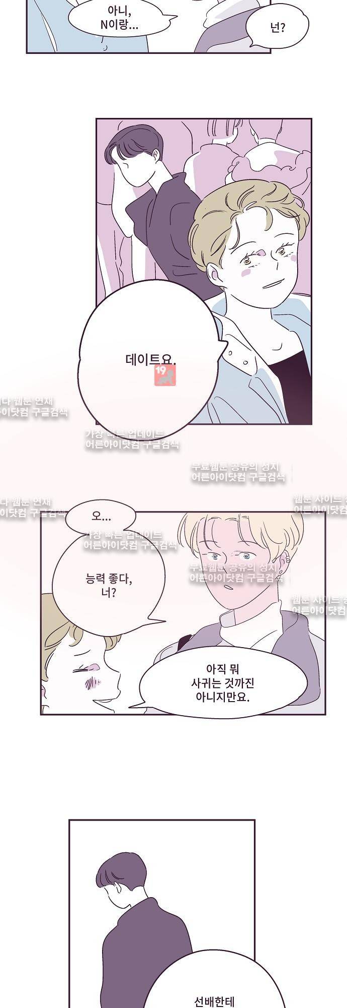 지나가는 N 19화 3