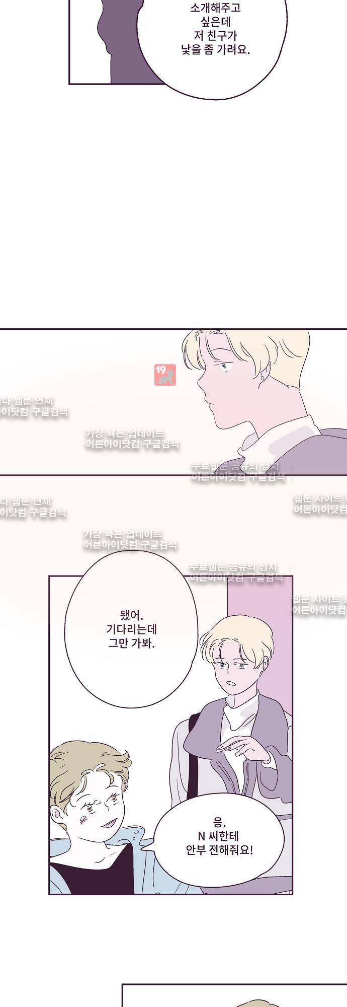 지나가는 N 19화 4