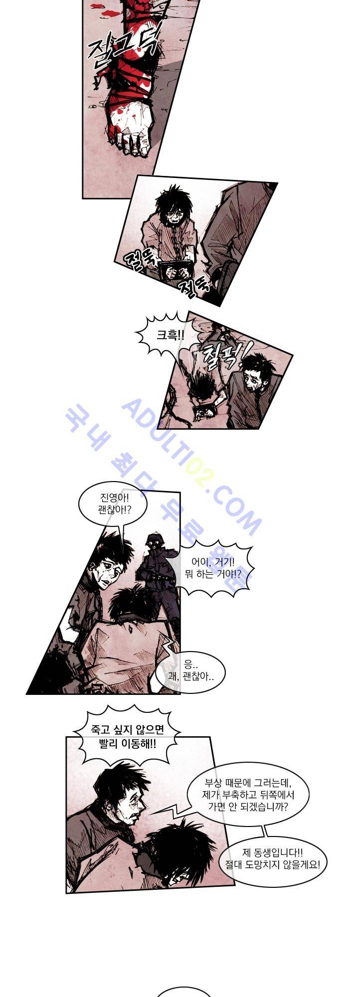 놈들의 세계 1화 2
