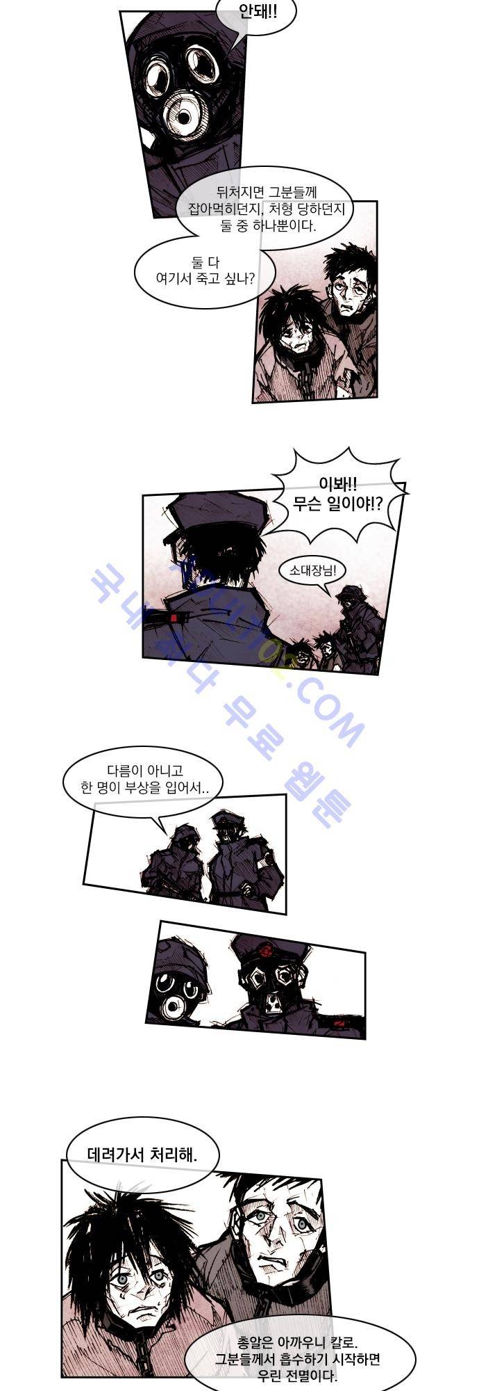 놈들의 세계 1화 3