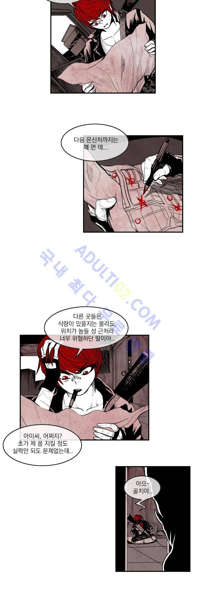 놈들의 세계 9화 3