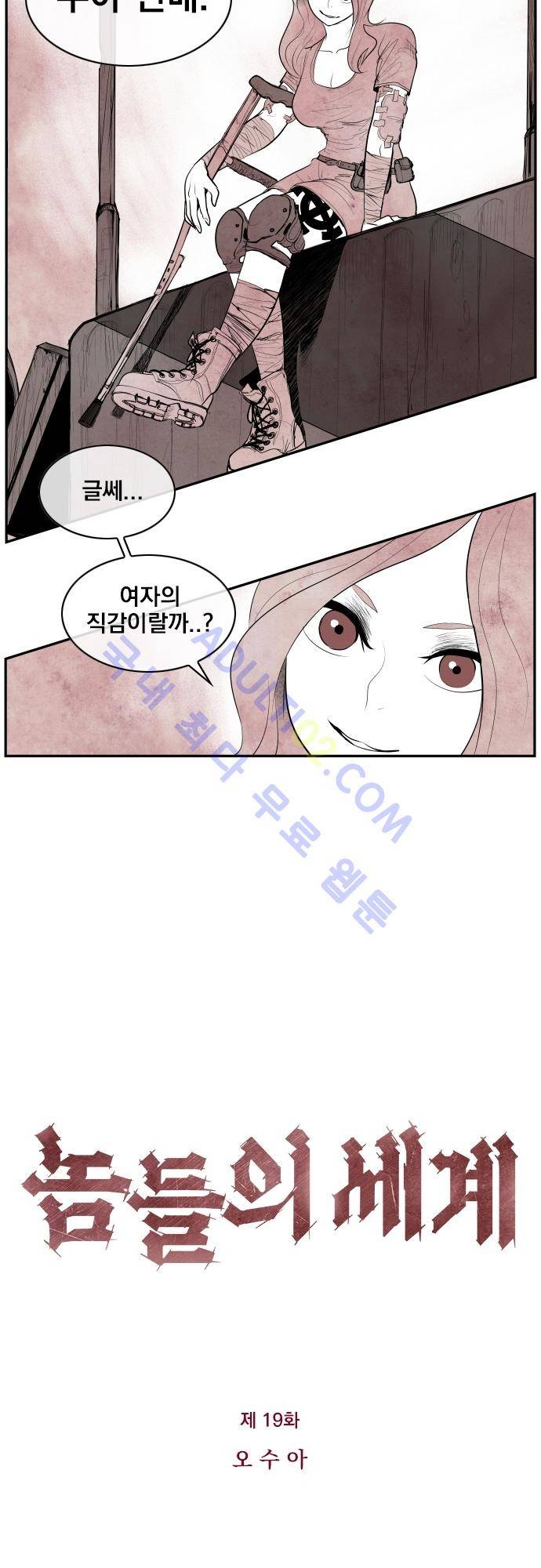 놈들의 세계 19화 5