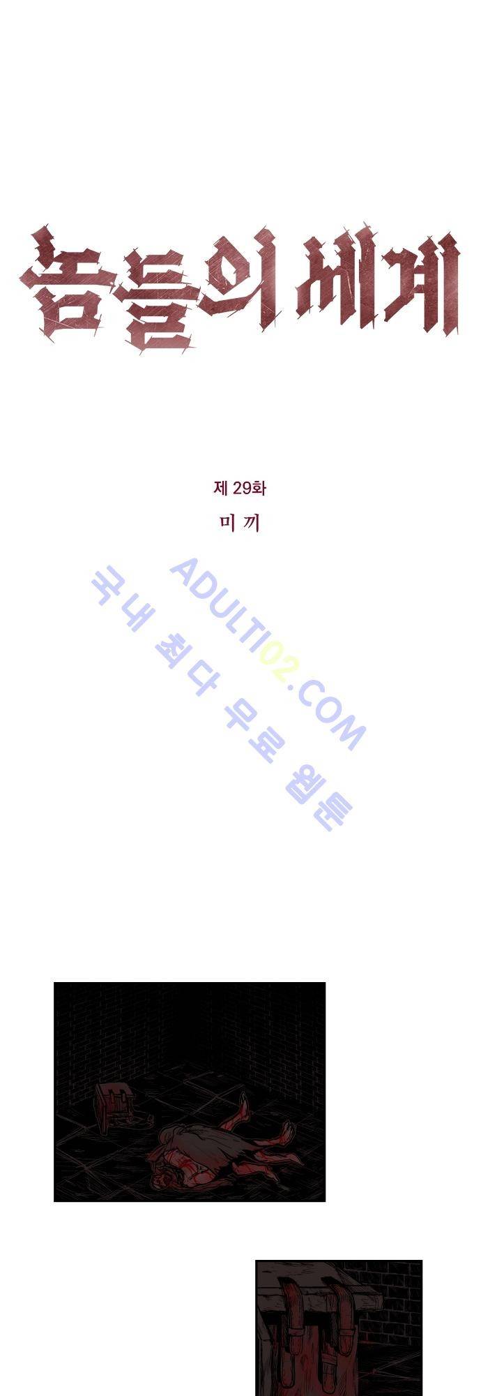 놈들의 세계 29화 1
