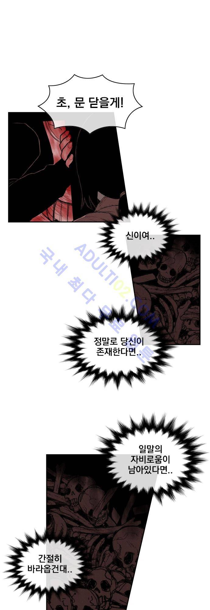 놈들의 세계 39화 1