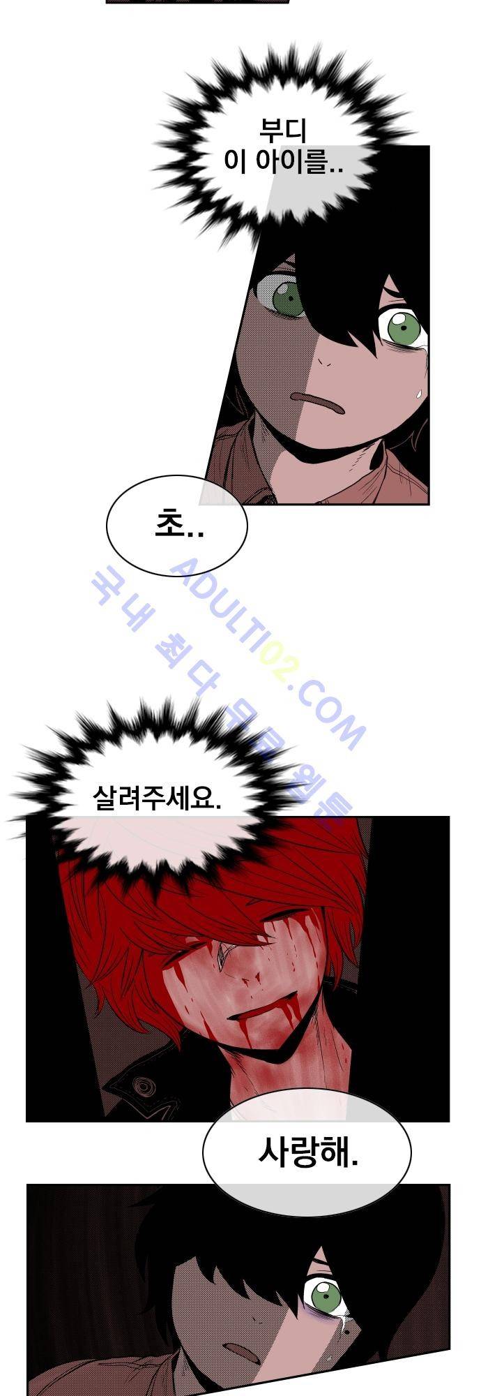 놈들의 세계 39화 2