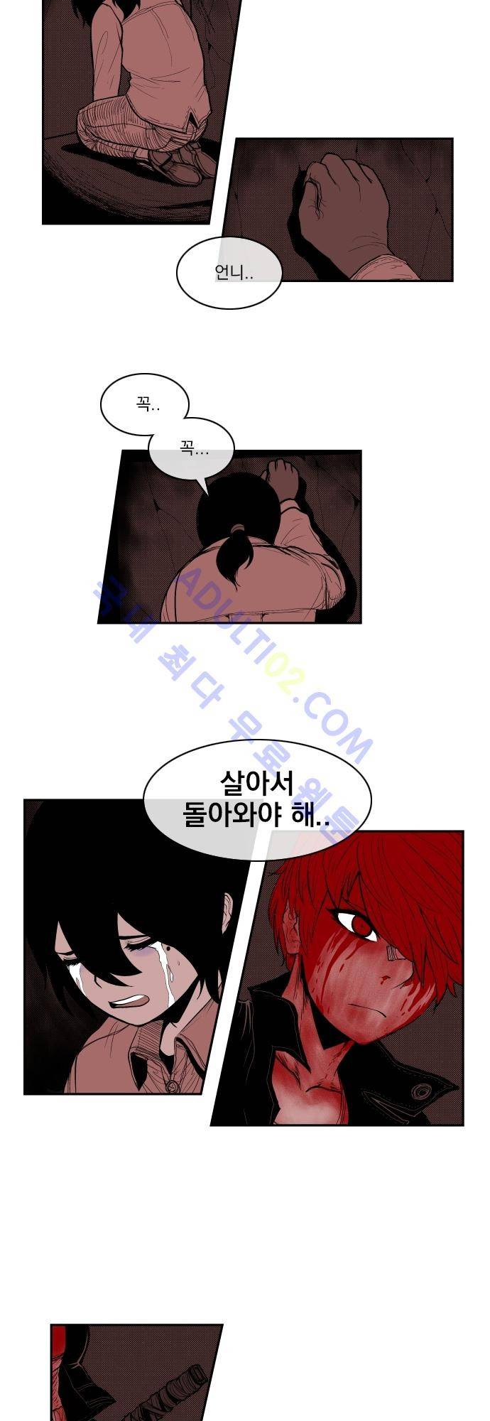 놈들의 세계 39화 4