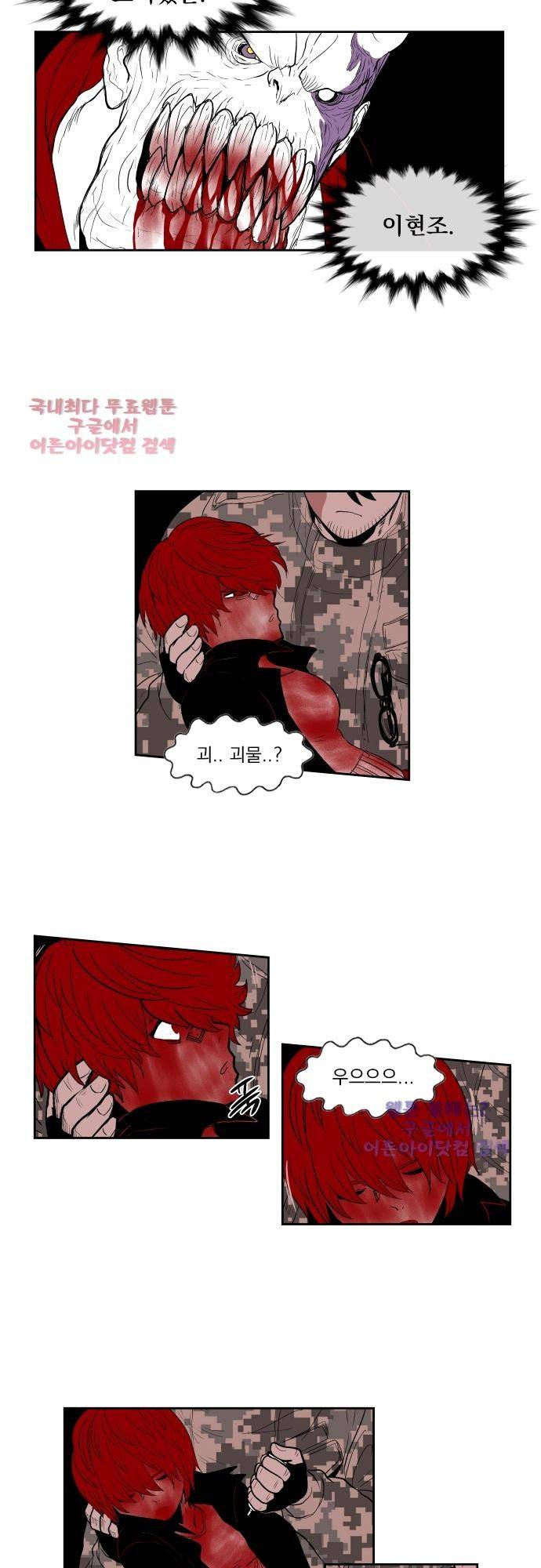 놈들의 세계 59화 2