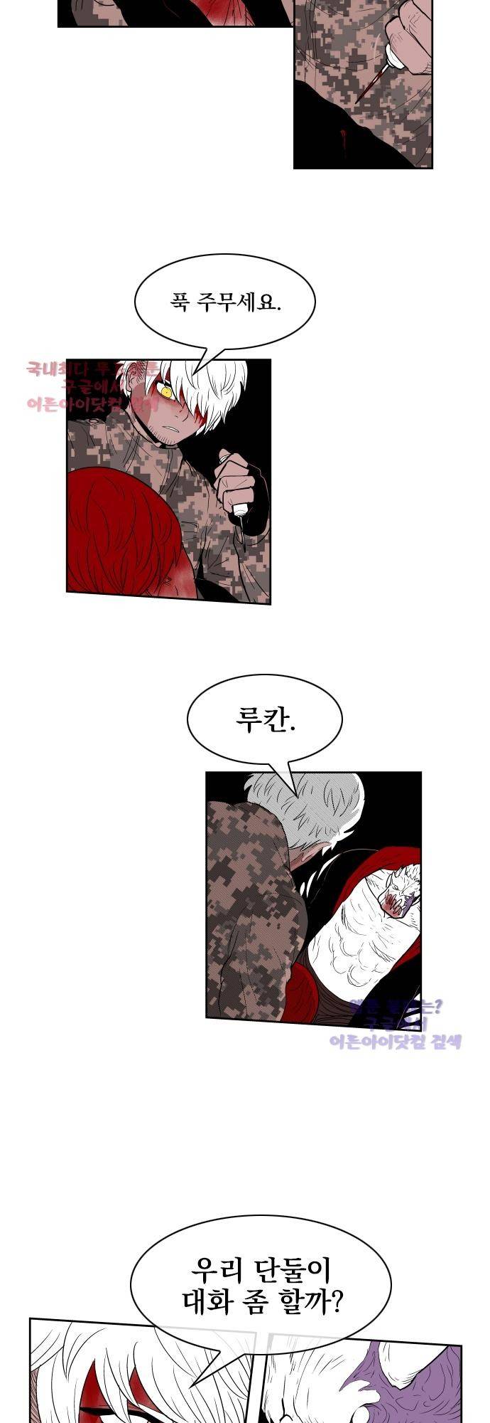 놈들의 세계 59화 3
