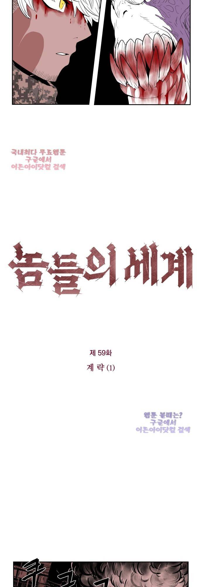 놈들의 세계 59화 4