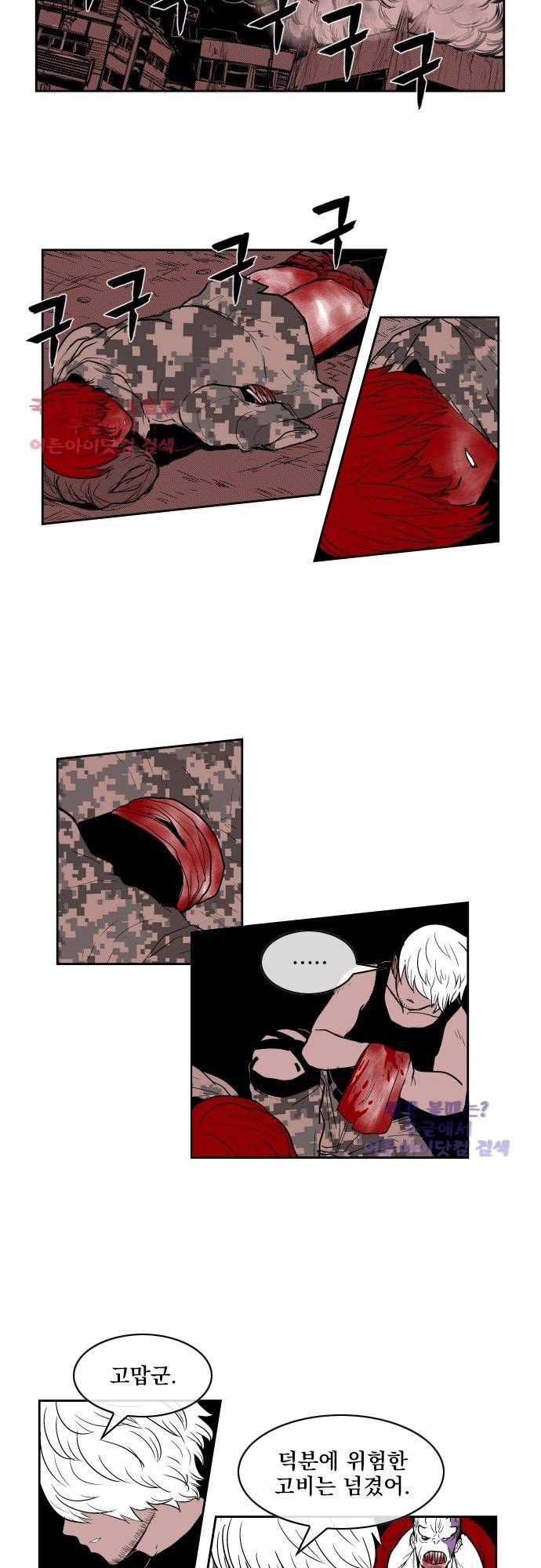 놈들의 세계 59화 5