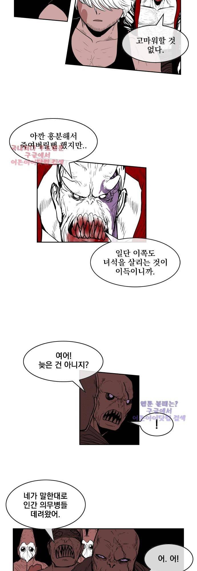 놈들의 세계 59화 6