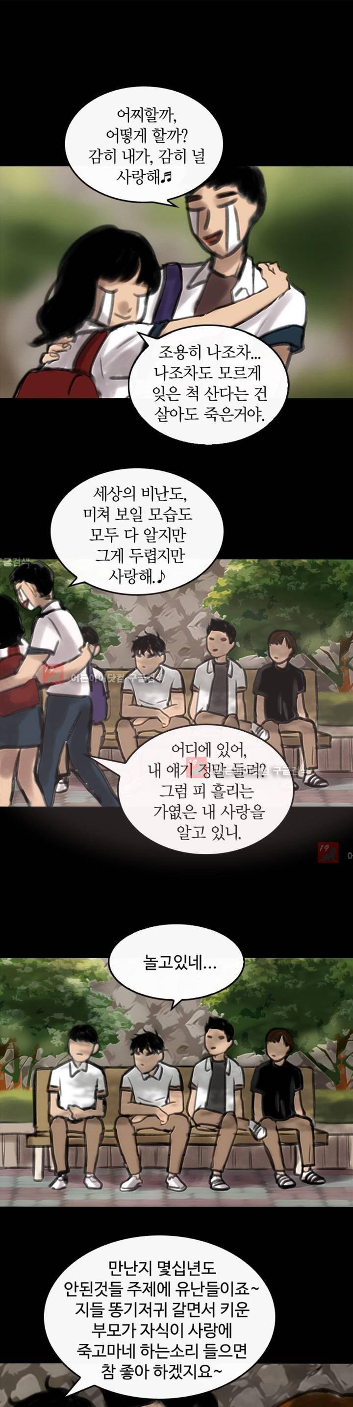 못생겨서 좋겠다 2화 1