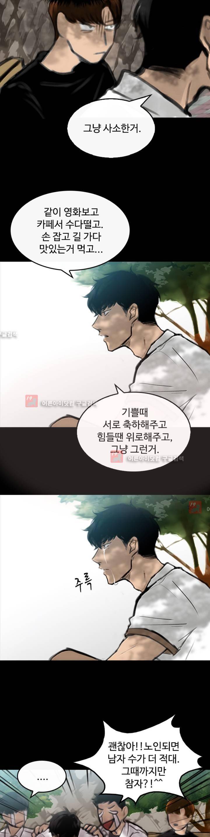 못생겨서 좋겠다 2화 3