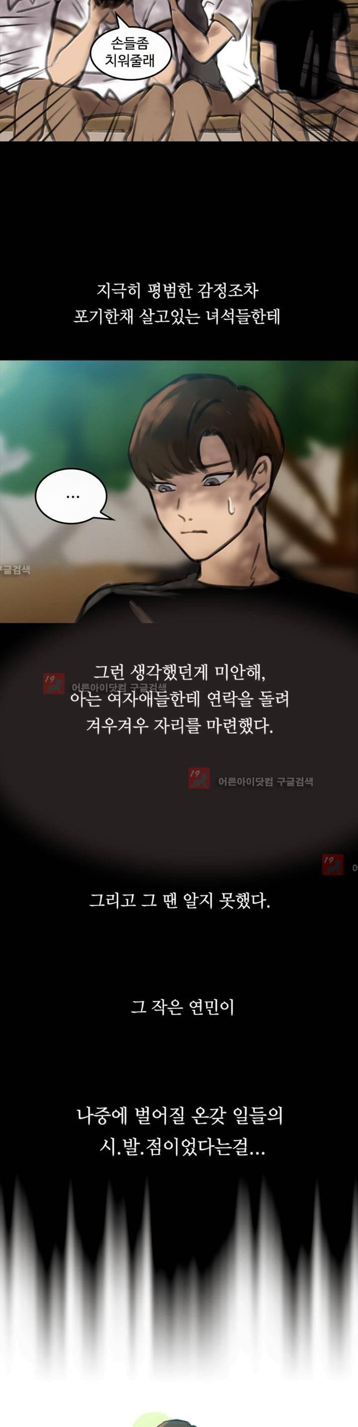 못생겨서 좋겠다 2화 4
