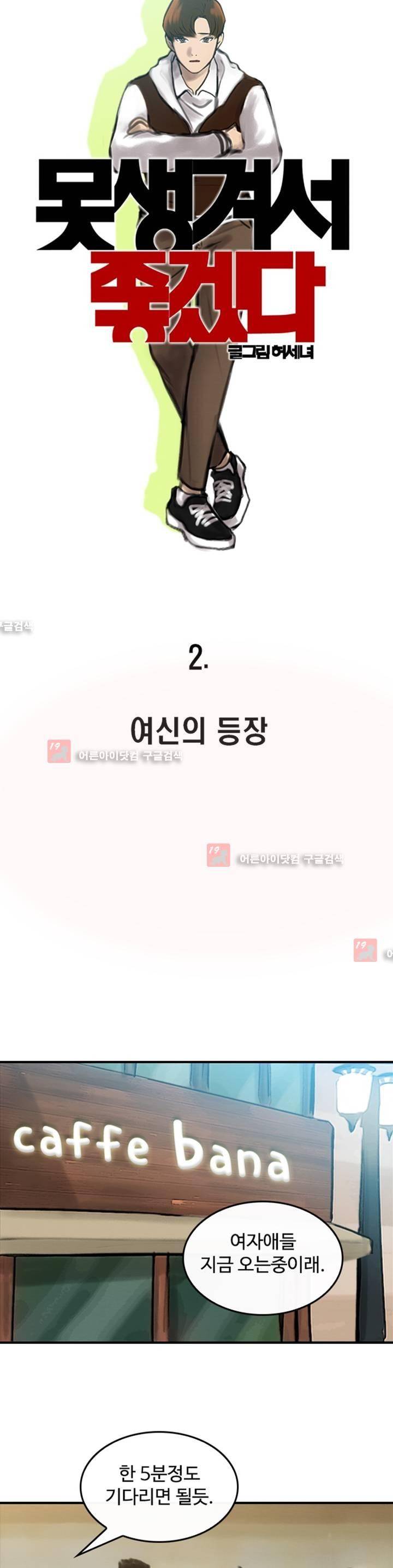못생겨서 좋겠다 2화 5