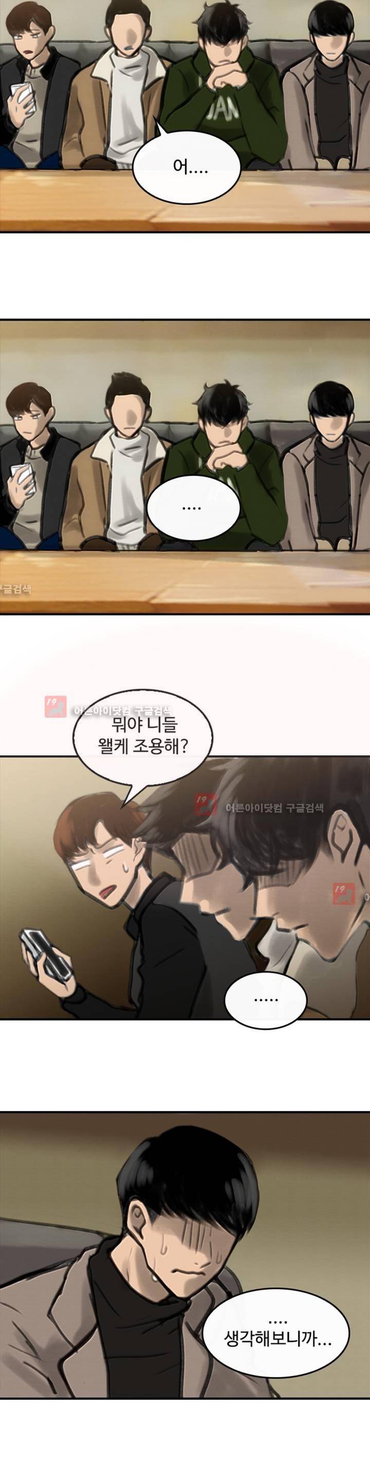 못생겨서 좋겠다 2화 6