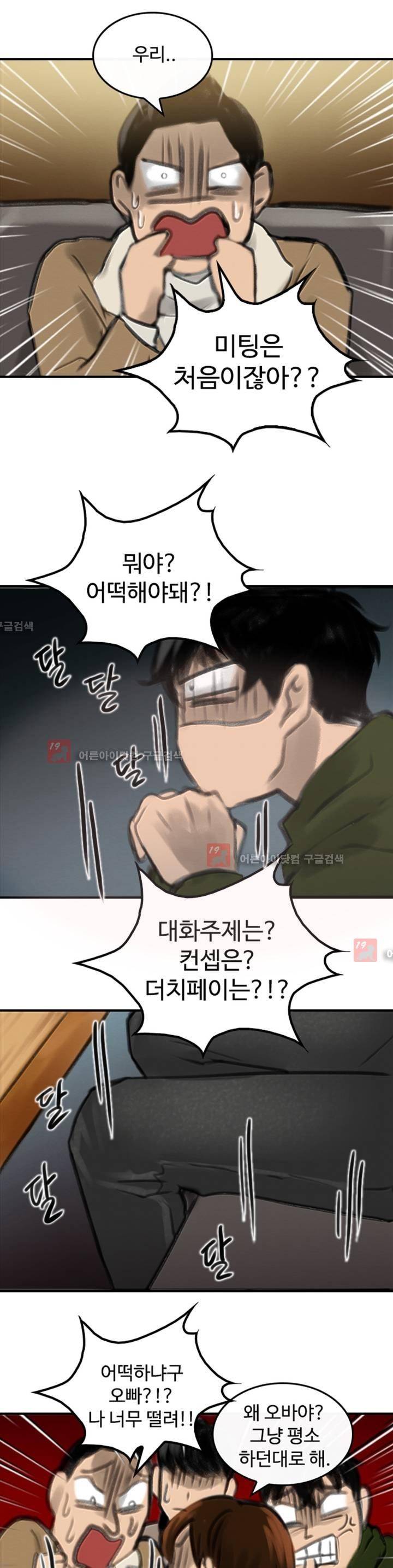 못생겨서 좋겠다 2화 7