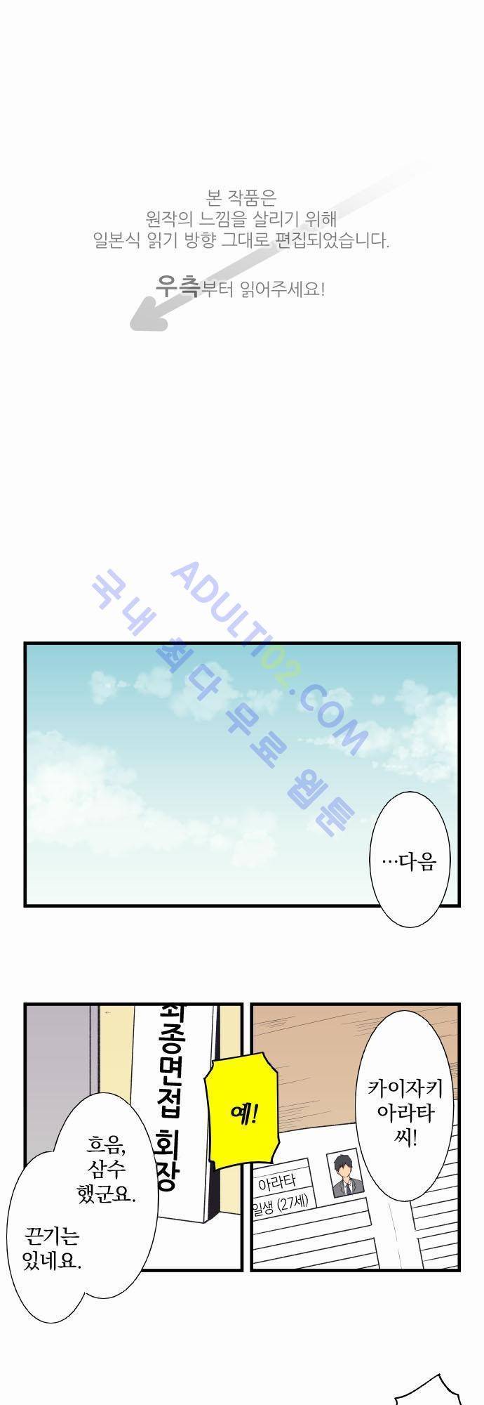 리라이프 -Relife- 1화 1