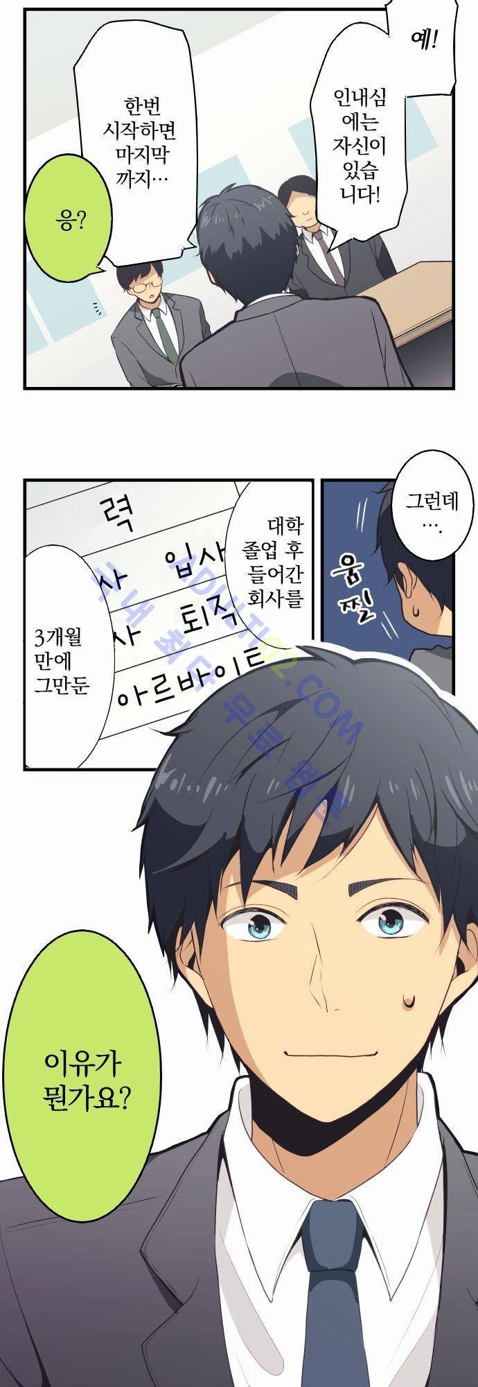 리라이프 -Relife- 1화 2