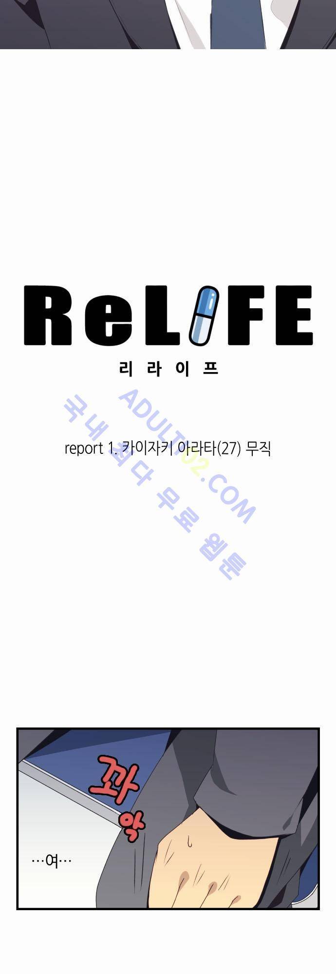 리라이프 -Relife- 1화 3