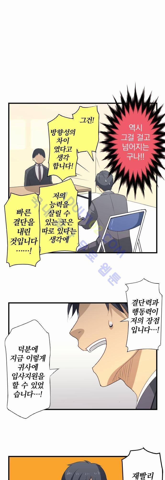리라이프 -Relife- 1화 4