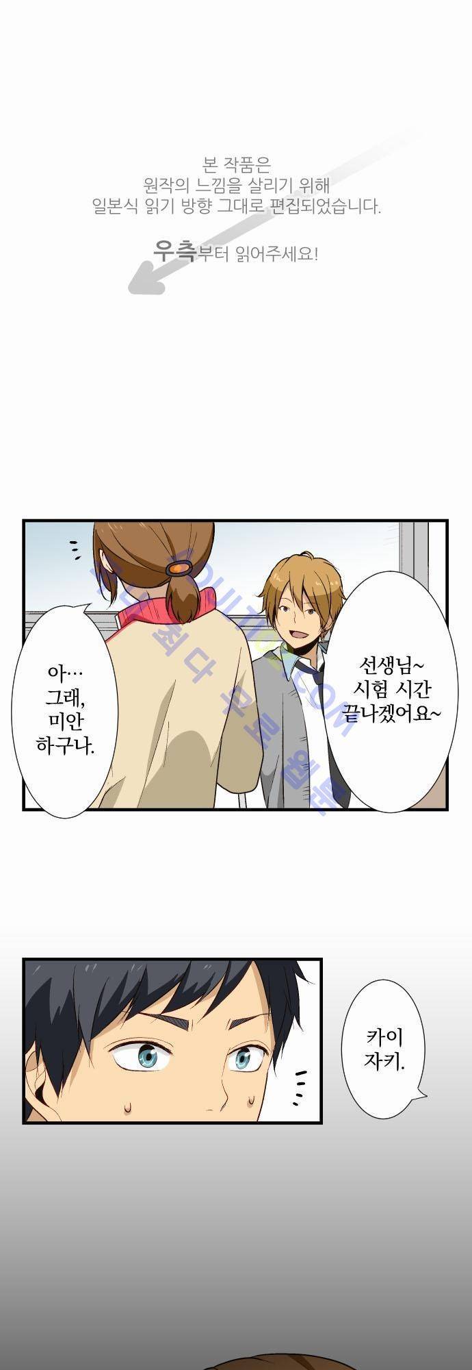 리라이프 -Relife- 10화 1