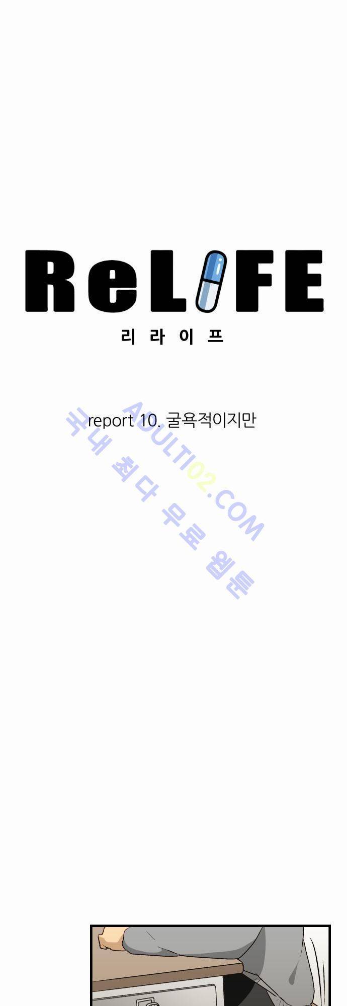 리라이프 -Relife- 10화 3