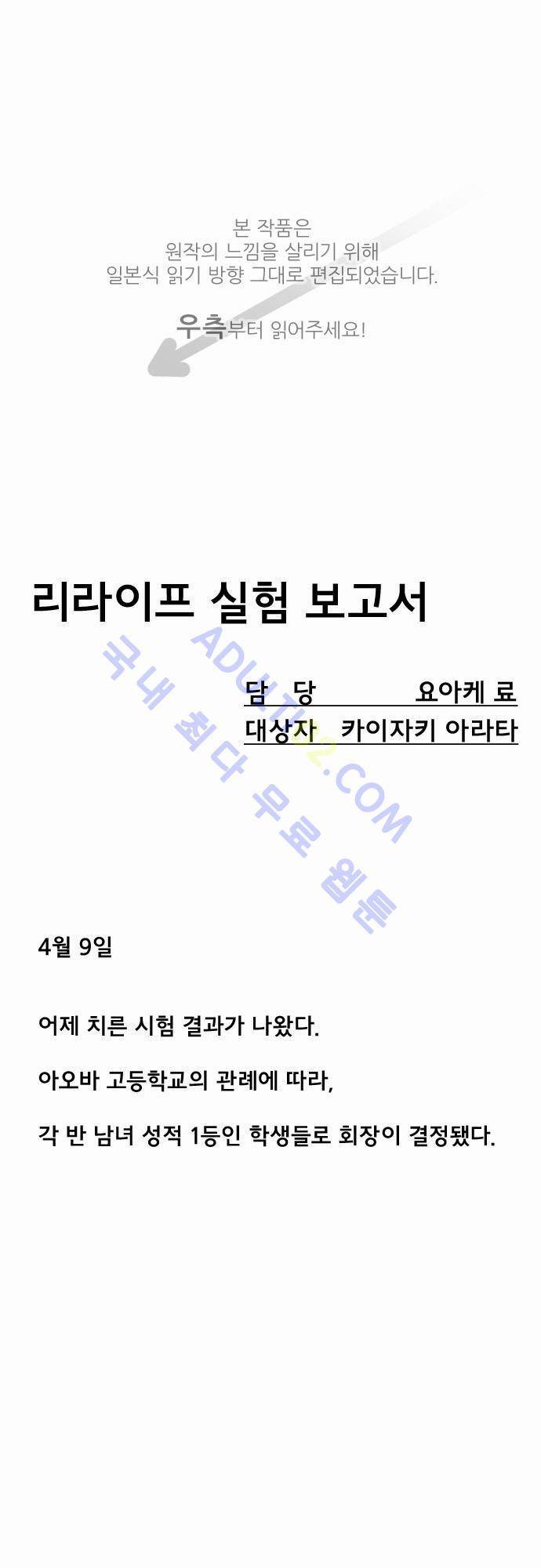 리라이프 -Relife- 20화 1
