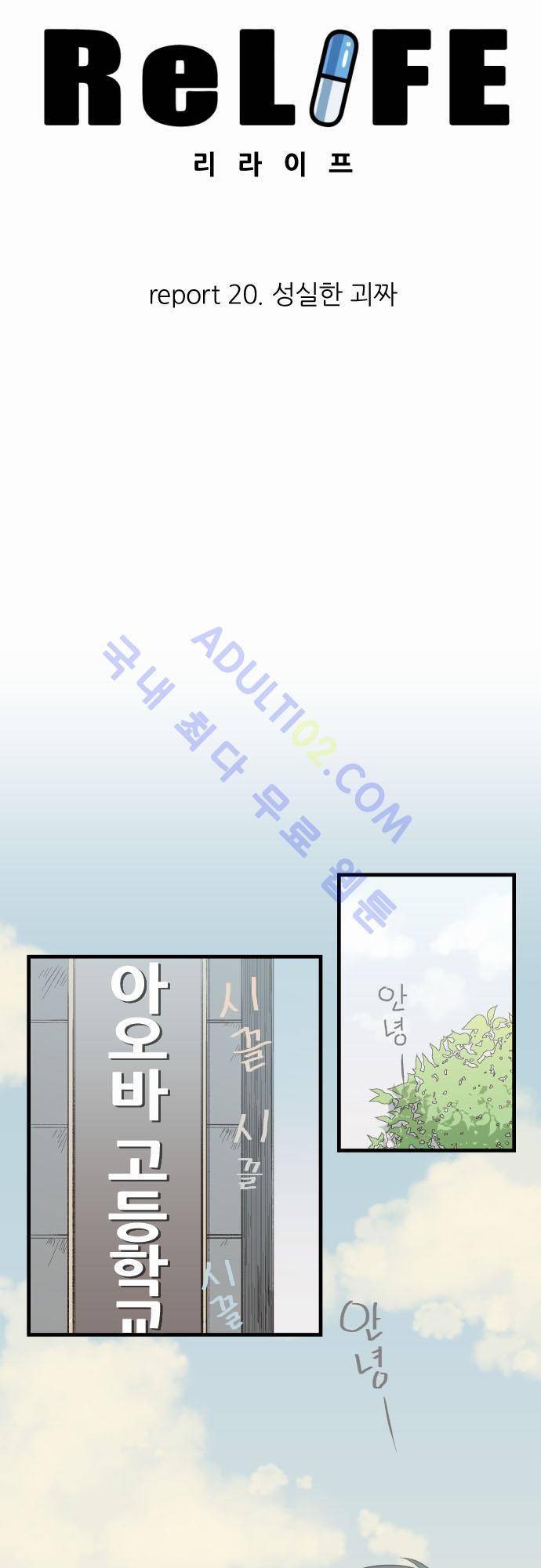 리라이프 -Relife- 20화 2