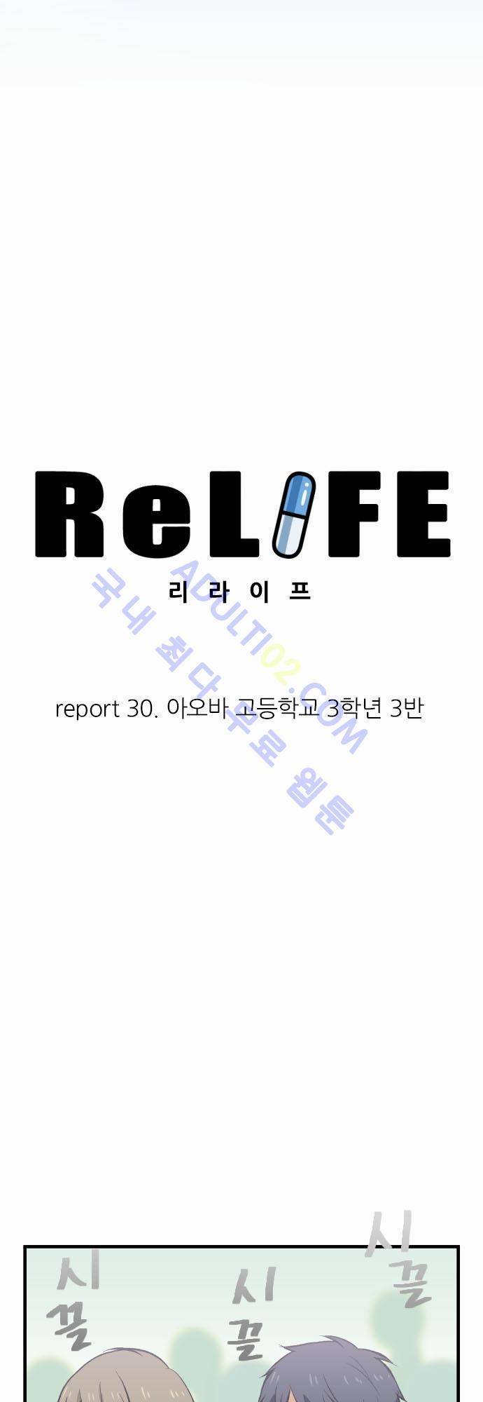 리라이프 -Relife- 30화 2
