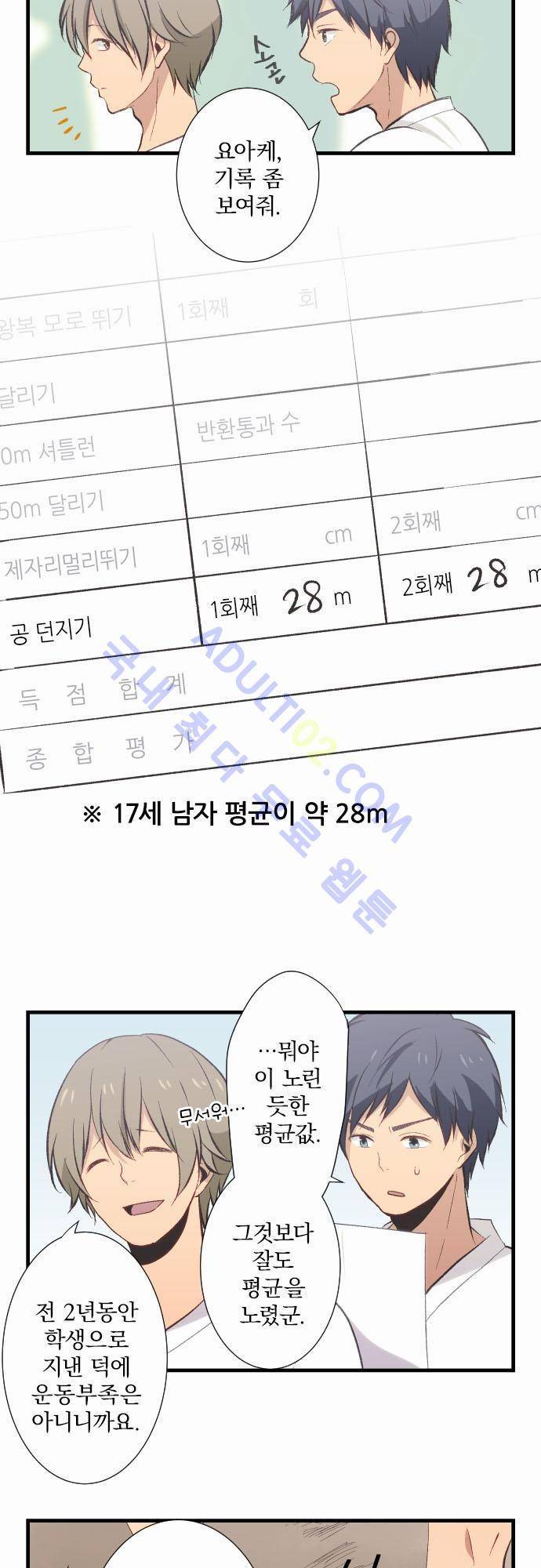 리라이프 -Relife- 30화 3