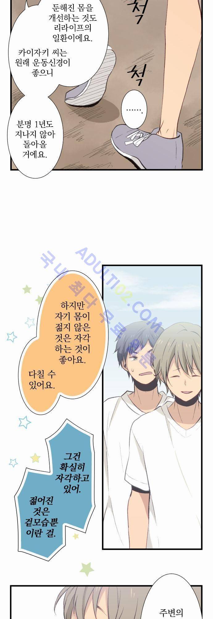 리라이프 -Relife- 30화 4