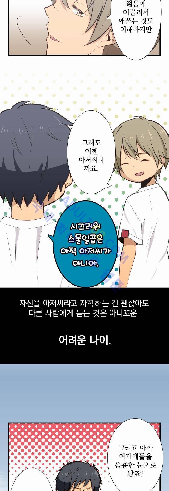 리라이프 -Relife- 30화 5