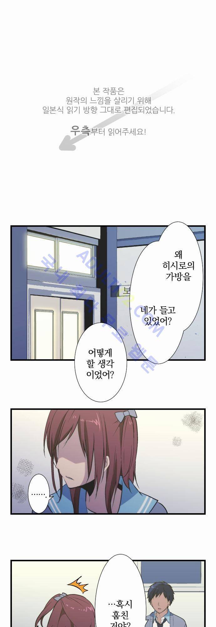리라이프 -Relife- 39화 1