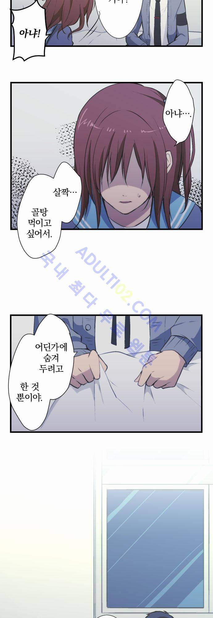 리라이프 -Relife- 39화 2