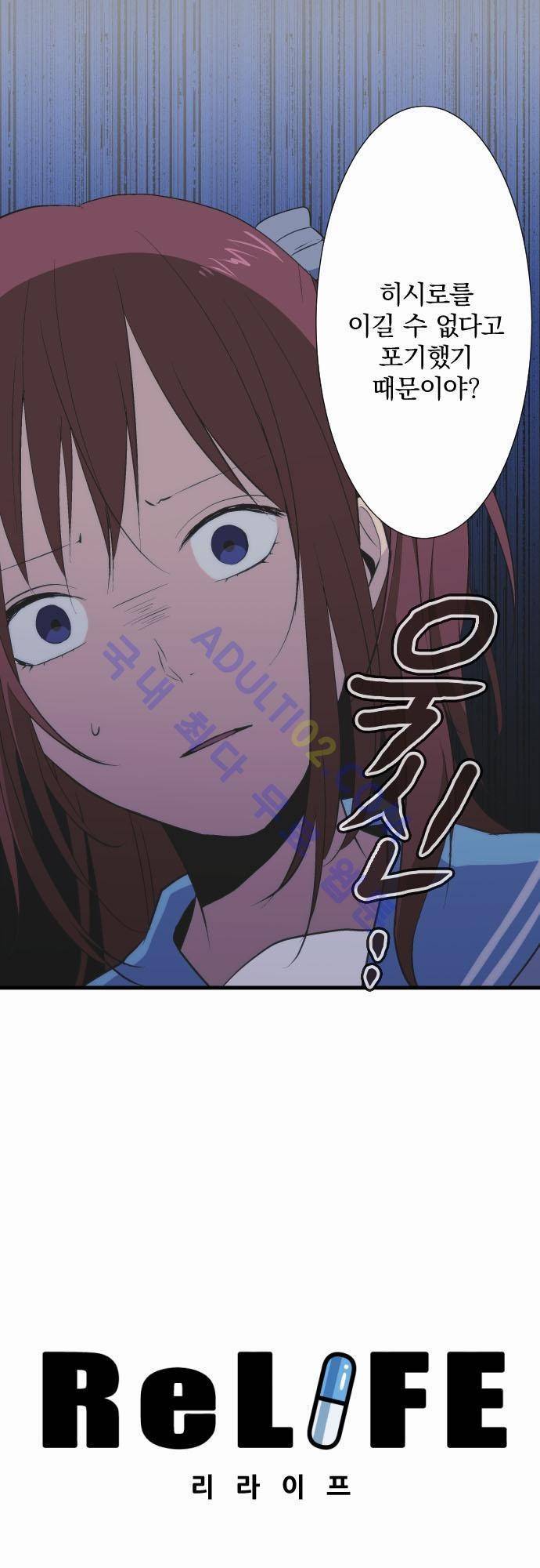 리라이프 -Relife- 39화 5