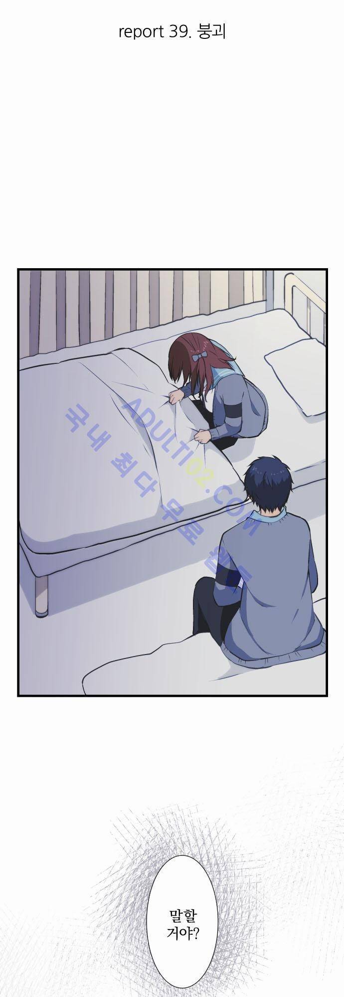 리라이프 -Relife- 39화 6
