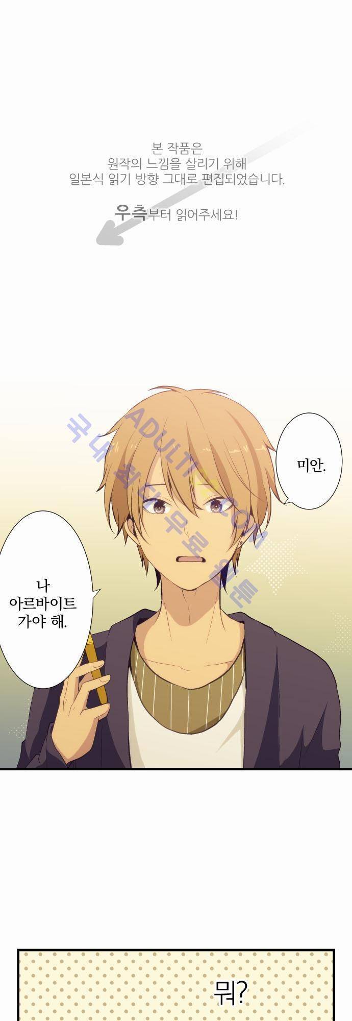 리라이프 -Relife- 49화 1