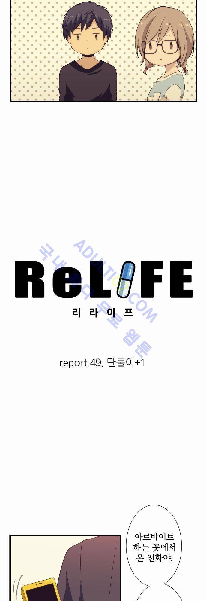 리라이프 -Relife- 49화 2