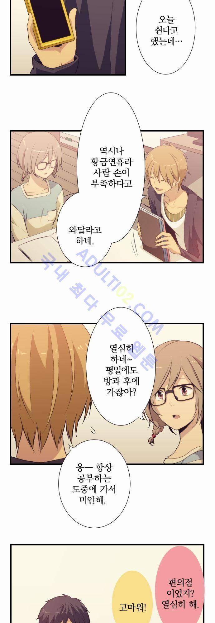 리라이프 -Relife- 49화 3