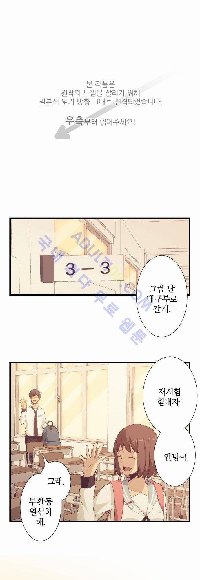 리라이프 -Relife- 59화 1